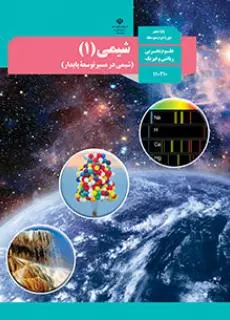 شیمی دهم