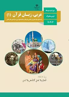 عربی دهم