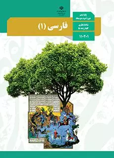 فارسی دهم