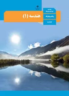 هندسه 1