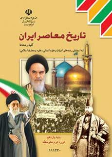 تاریخ معاصر ایران یازدهم