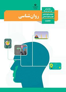 روانشناسی یازدهم