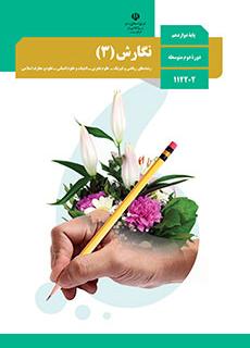 نگارش دوازدهم