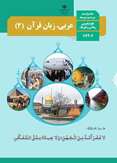 عربی زبان قران دوازدهم