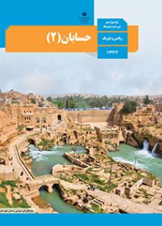 حسابان دوازدهم