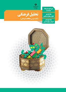 تحلیل فرهنگی دوازدهم