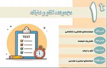 آزمون مجموعه، الگو و دنباله 