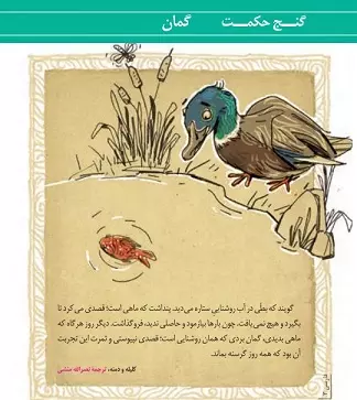 معنی گنج حکمت گمان فارسی دوازدهم