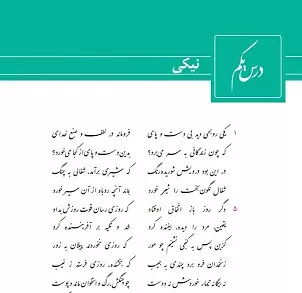 معنی درس اول فارسی یازدهم،نیکی ; آرایه های ادبی درس اول فارسی یازدهم  