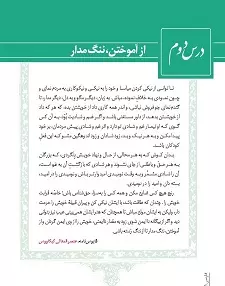 ازآموختن ننگ مدار،درس دوم فارسی دهم-درسنامه