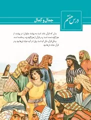 درس هفتم فارسی دهم جمال و کمال