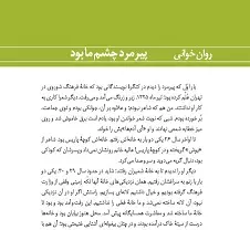 درسنامه فارسی دهم درس نهم:کلاس نقاشی-روان خوانی: پیرمرد چشم ما بود