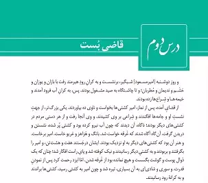 درس دوم فارسی یازدهم قاضی بست، معنی و آرایه های ادبی درس دوم فارسی یازدهم