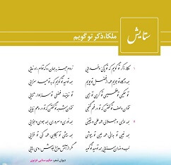 معنی ستایش فارسی دوازدهم ملکا ذکر تو گویم