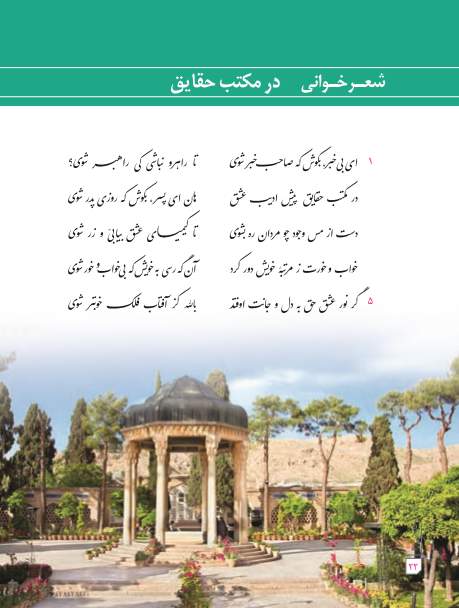 در مکتب حقایق درس دوم فارسی دوازدهم شعرخوانی - درسنامه
